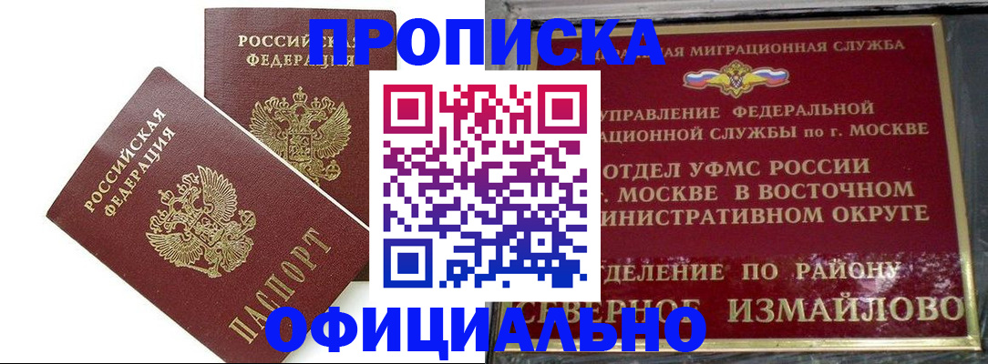 временная регистрация купить в Искитиме