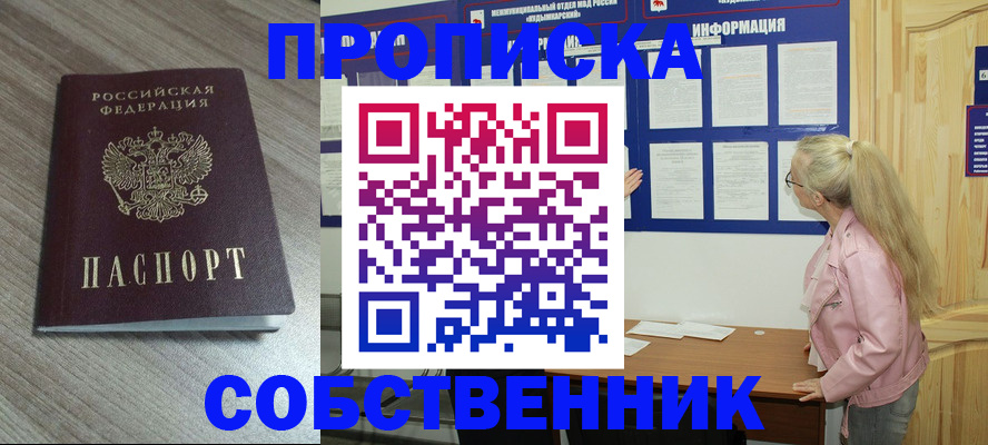 прописка для военкомата в Искитиме