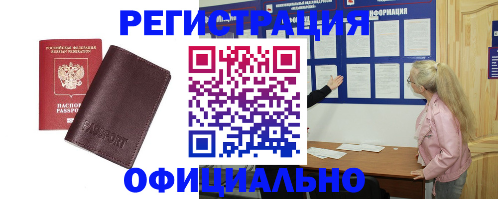 временная регистрация в квартире в Искитиме