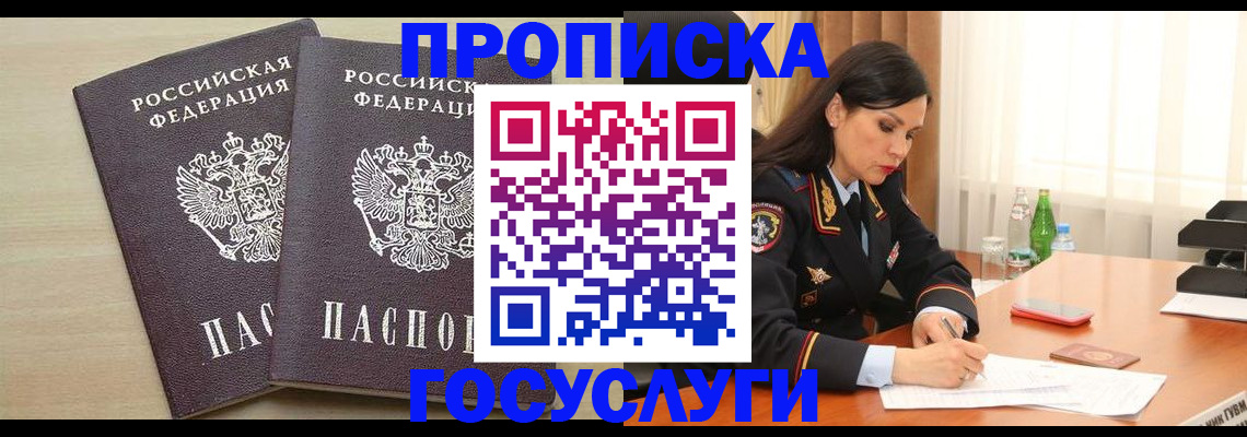 временная регистрация надежно в Искитиме